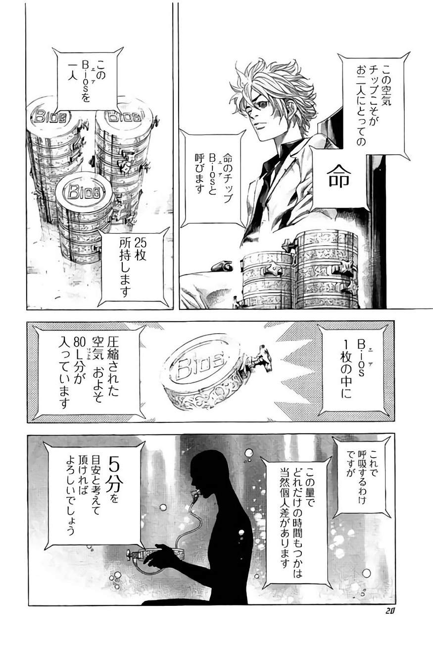 Usogui - Chapter 429 - Page 20